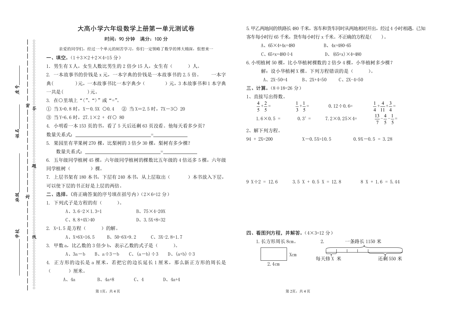 六年数上册第一单元测试卷