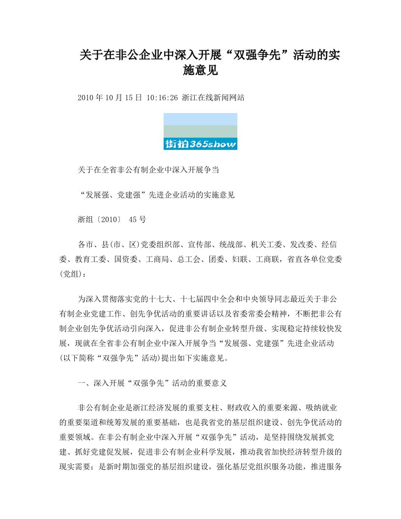 关于在非公企业中深入开展双强争先活动实施方案