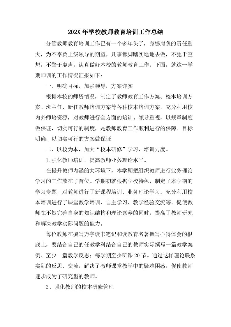 学校教师教育培训工作总结