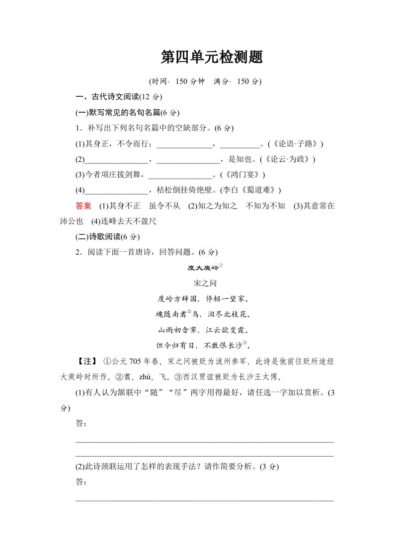 2013-2014学年高中语文人教版必修一活页规范训练第四单元检测题含解析