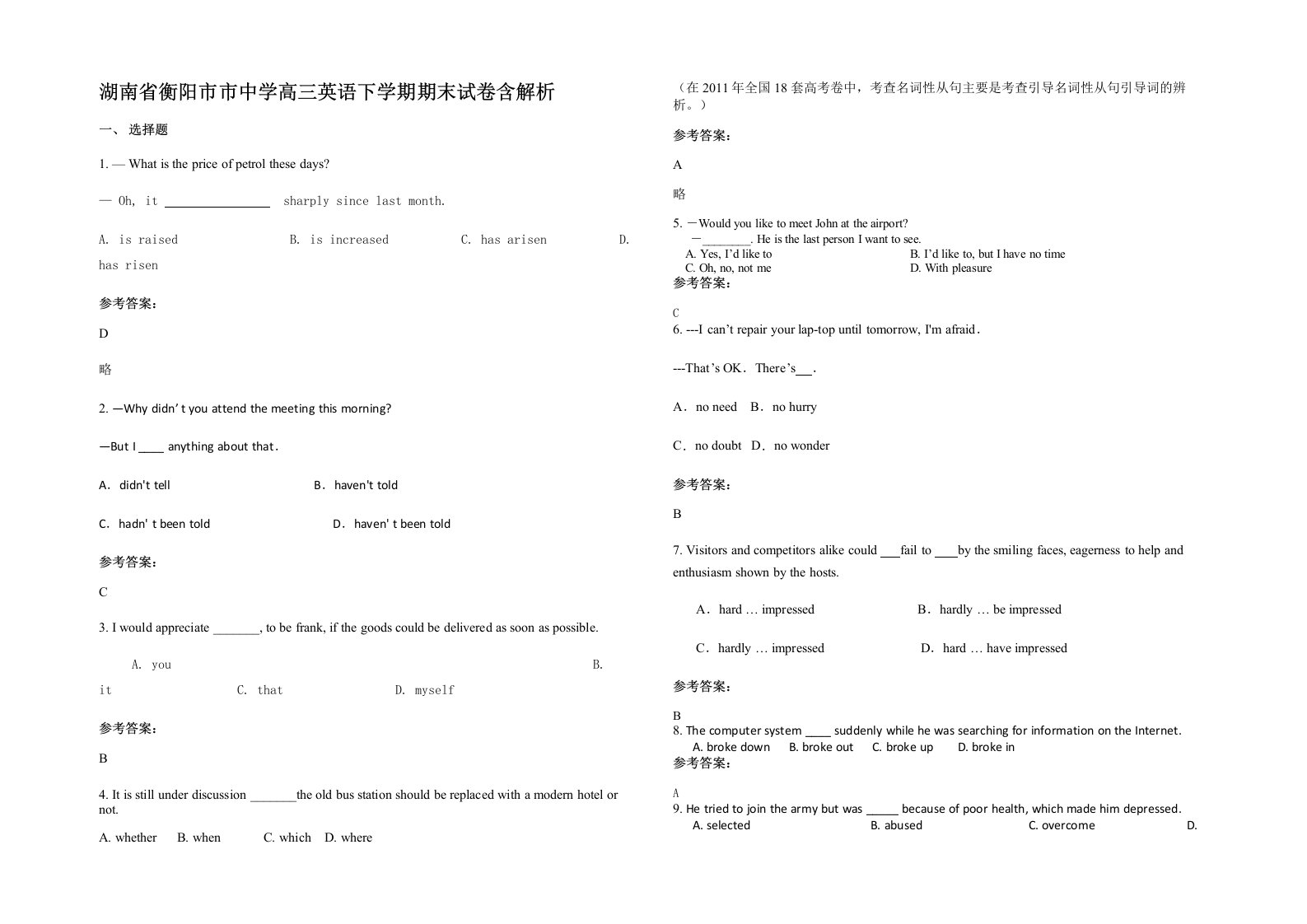 湖南省衡阳市市中学高三英语下学期期末试卷含解析