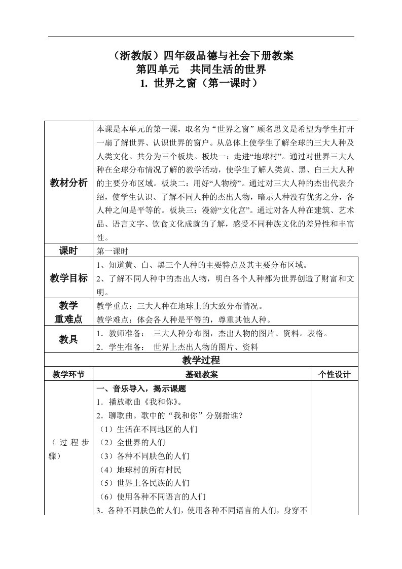 浙教版四年级下册品德与社会教案