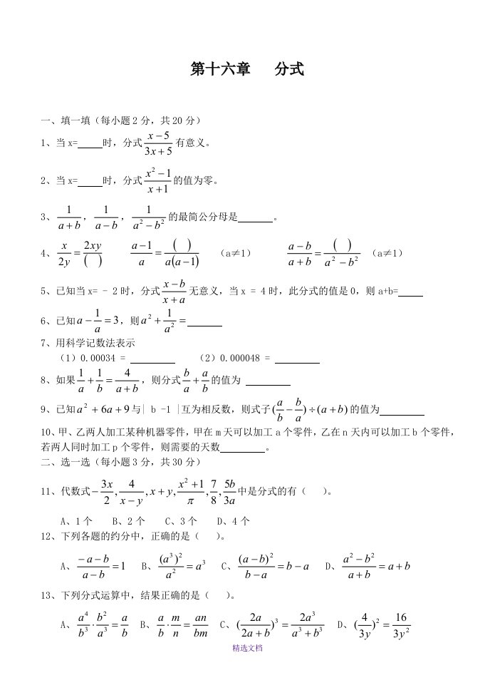 初二数学--单元测验