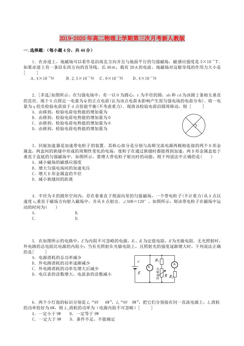 2019-2020年高二物理上学期第三次月考新人教版