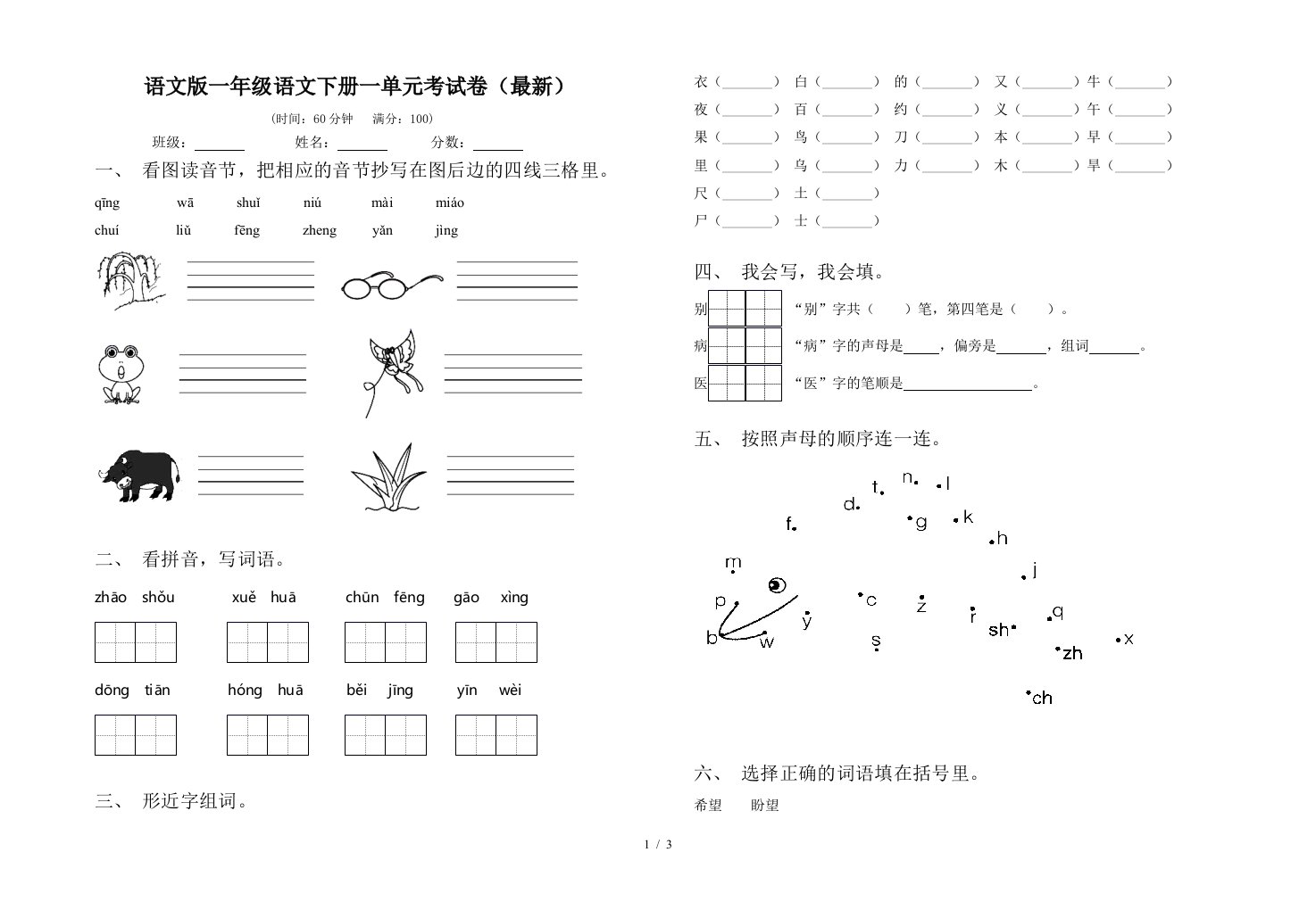 语文版一年级语文下册一单元考试卷最新