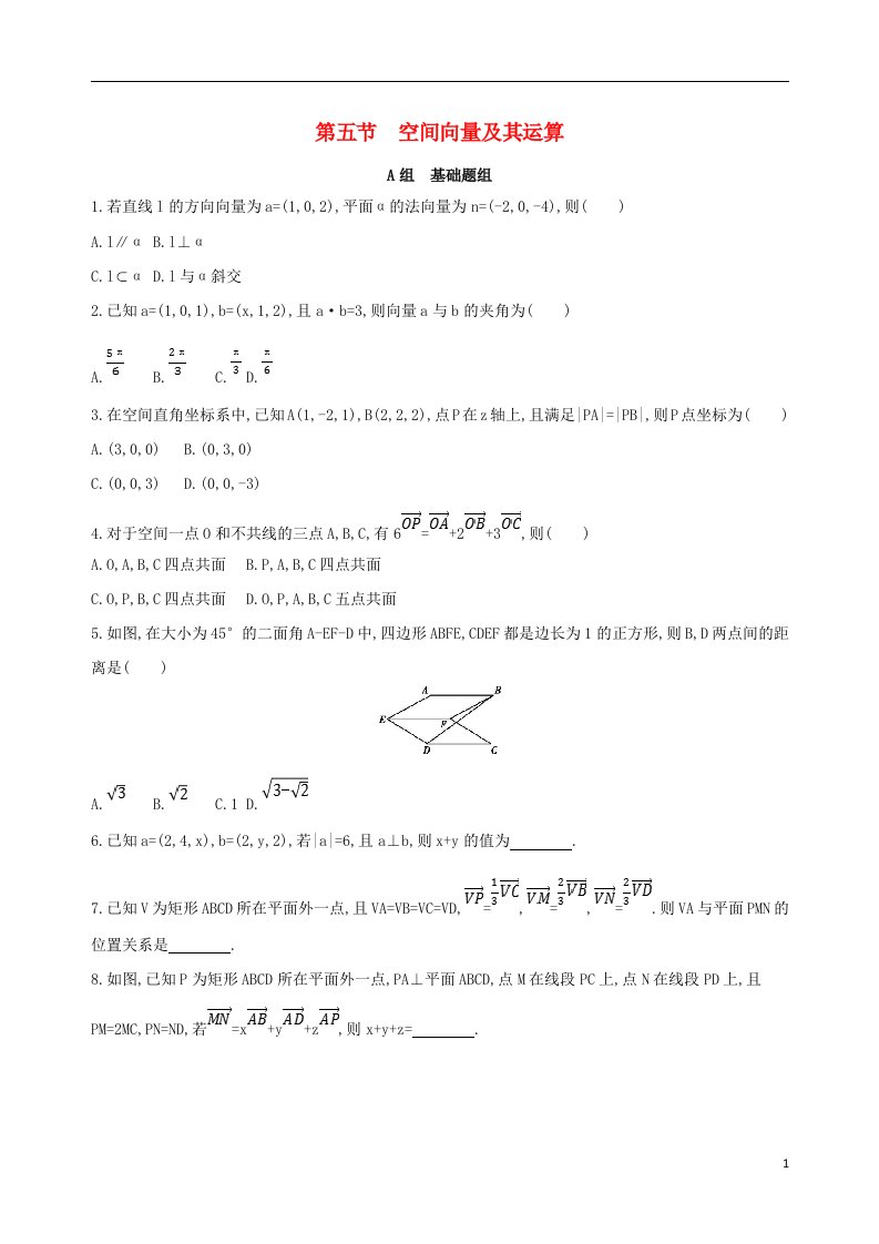 高考数学一轮复习