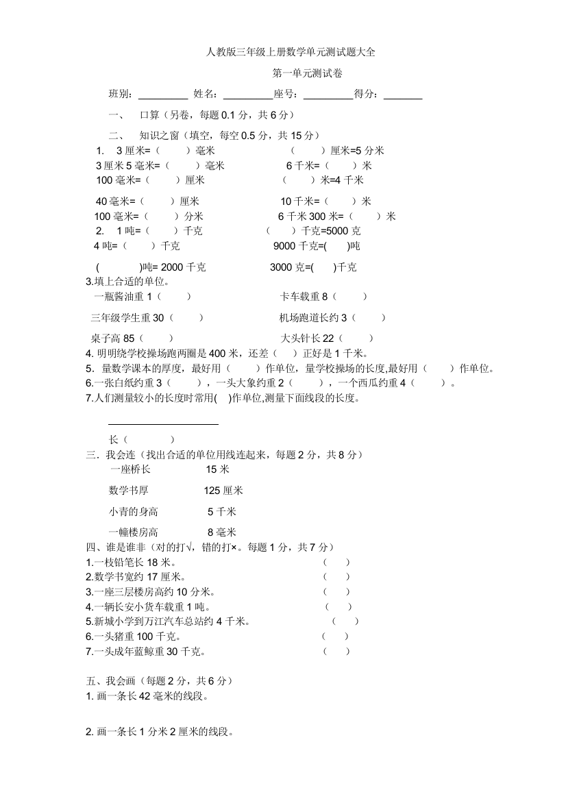 人教三年级上册数学单元测试题全部