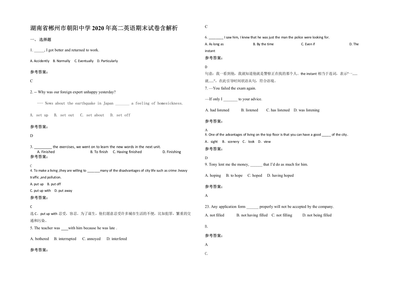 湖南省郴州市朝阳中学2020年高二英语期末试卷含解析