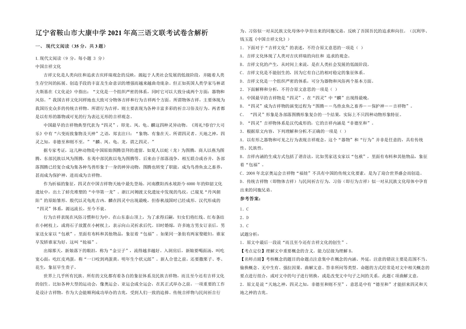 辽宁省鞍山市大康中学2021年高三语文联考试卷含解析