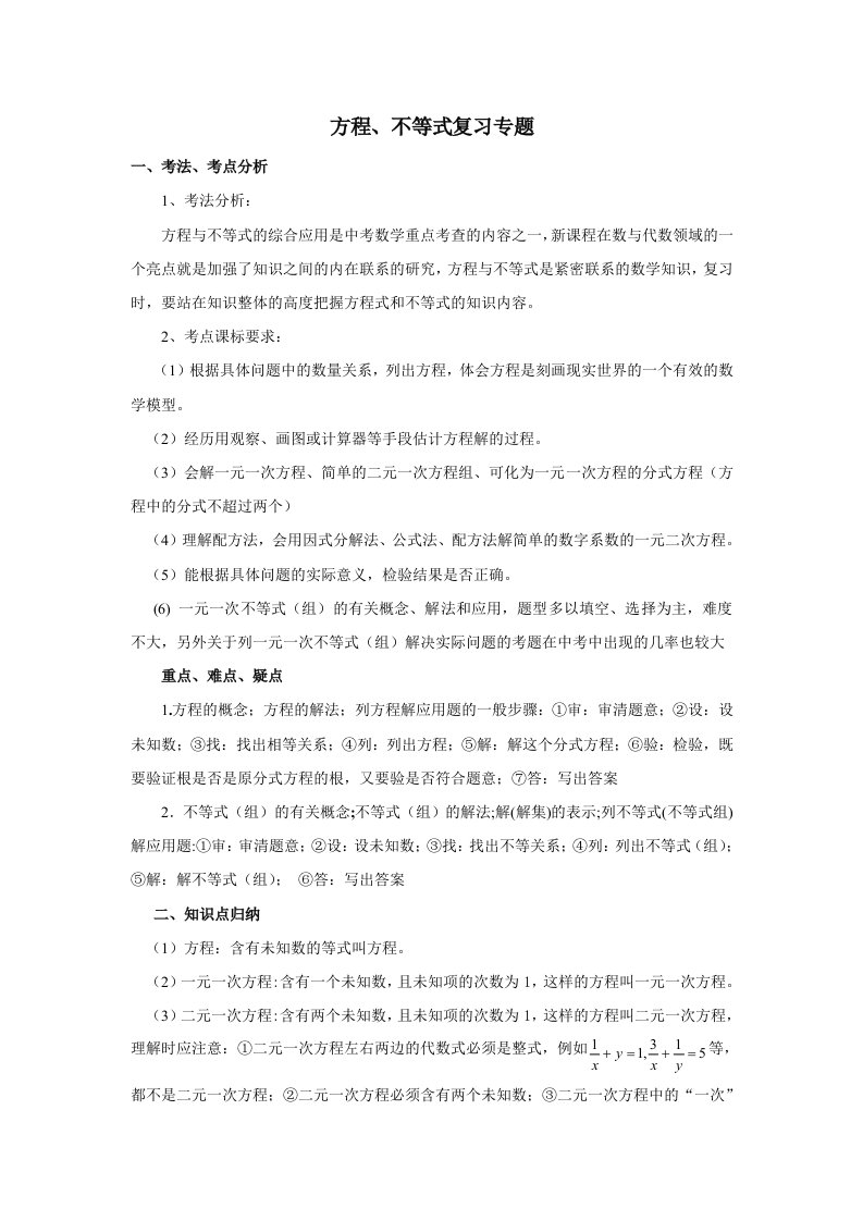 北师大中考数学复习专题