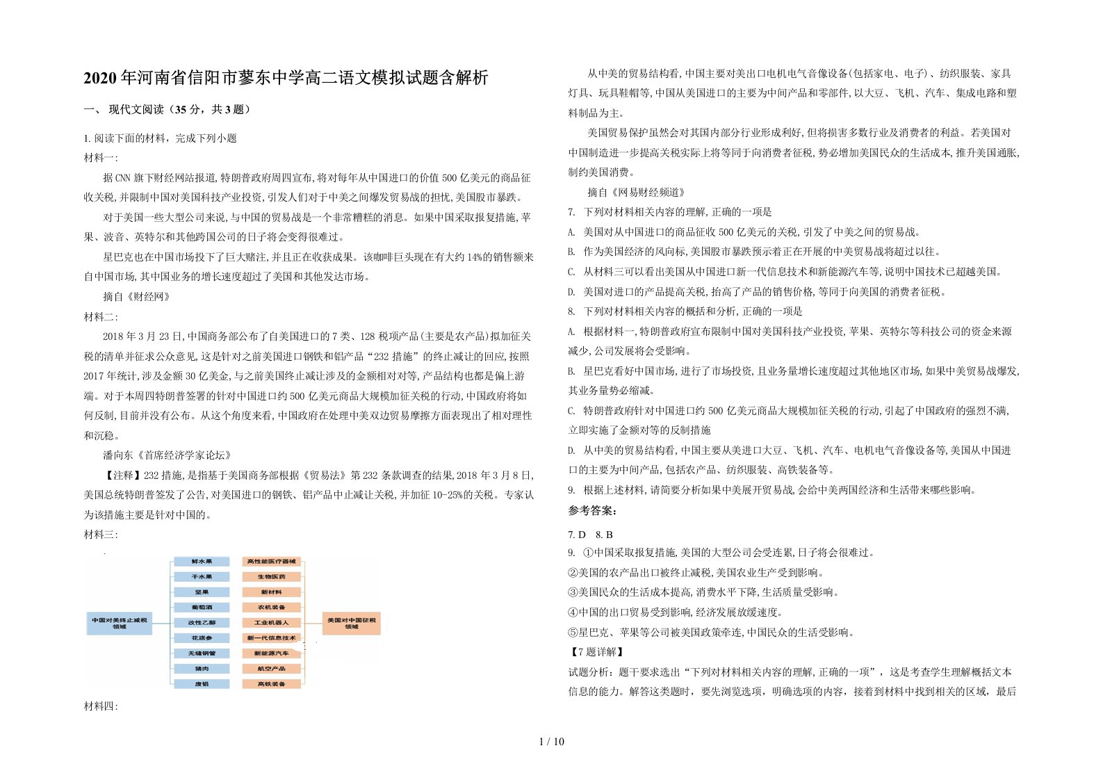 2020年河南省信阳市蓼东中学高二语文模拟试题含解析