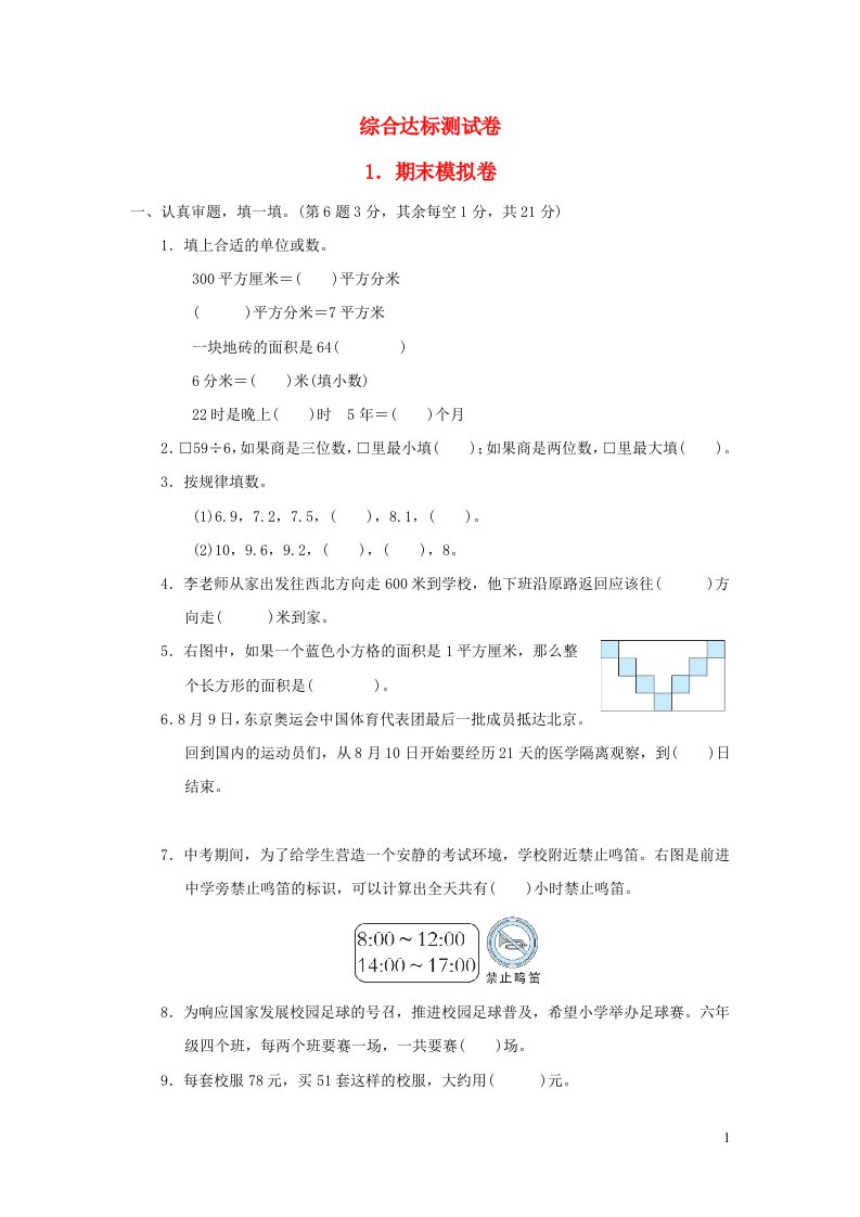 2022三年级数学下学期期末模拟卷新人教版