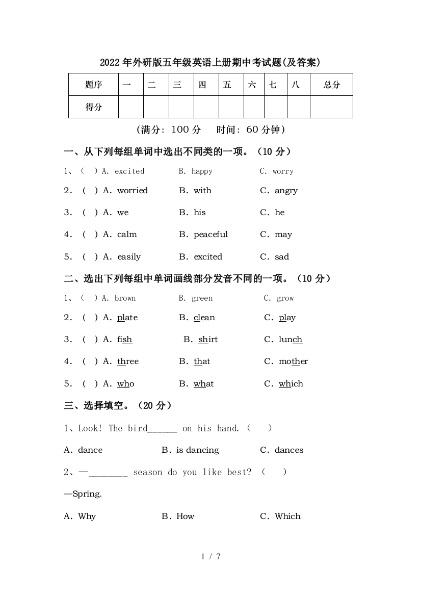 2022年外研版五年级英语上册期中考试题(及答案)