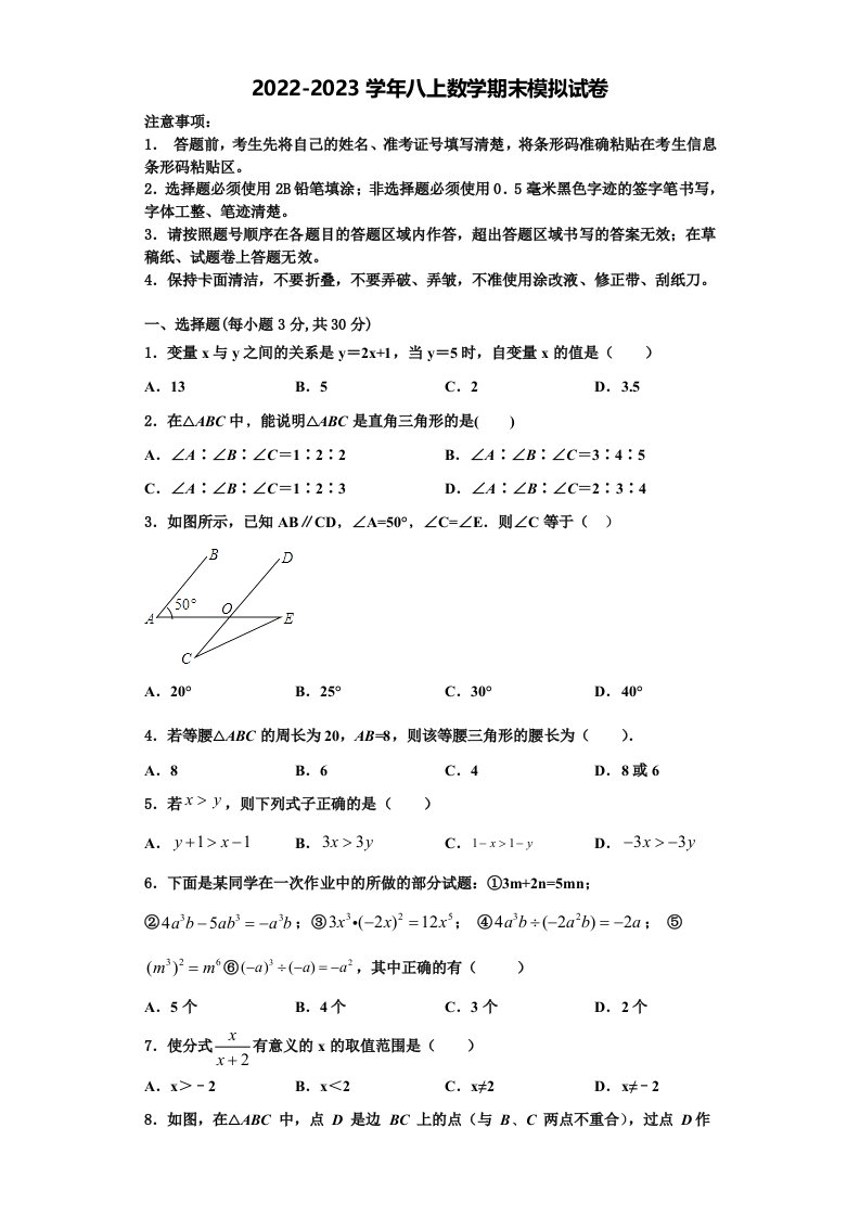 2022-2023学年湖北省武汉青山区数学八年级第一学期期末经典模拟试题含解析