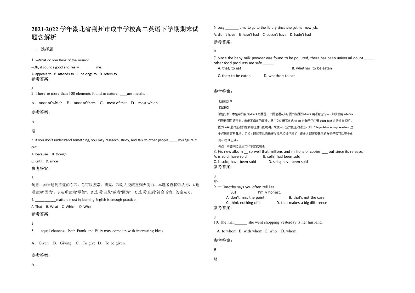 2021-2022学年湖北省荆州市成丰学校高二英语下学期期末试题含解析