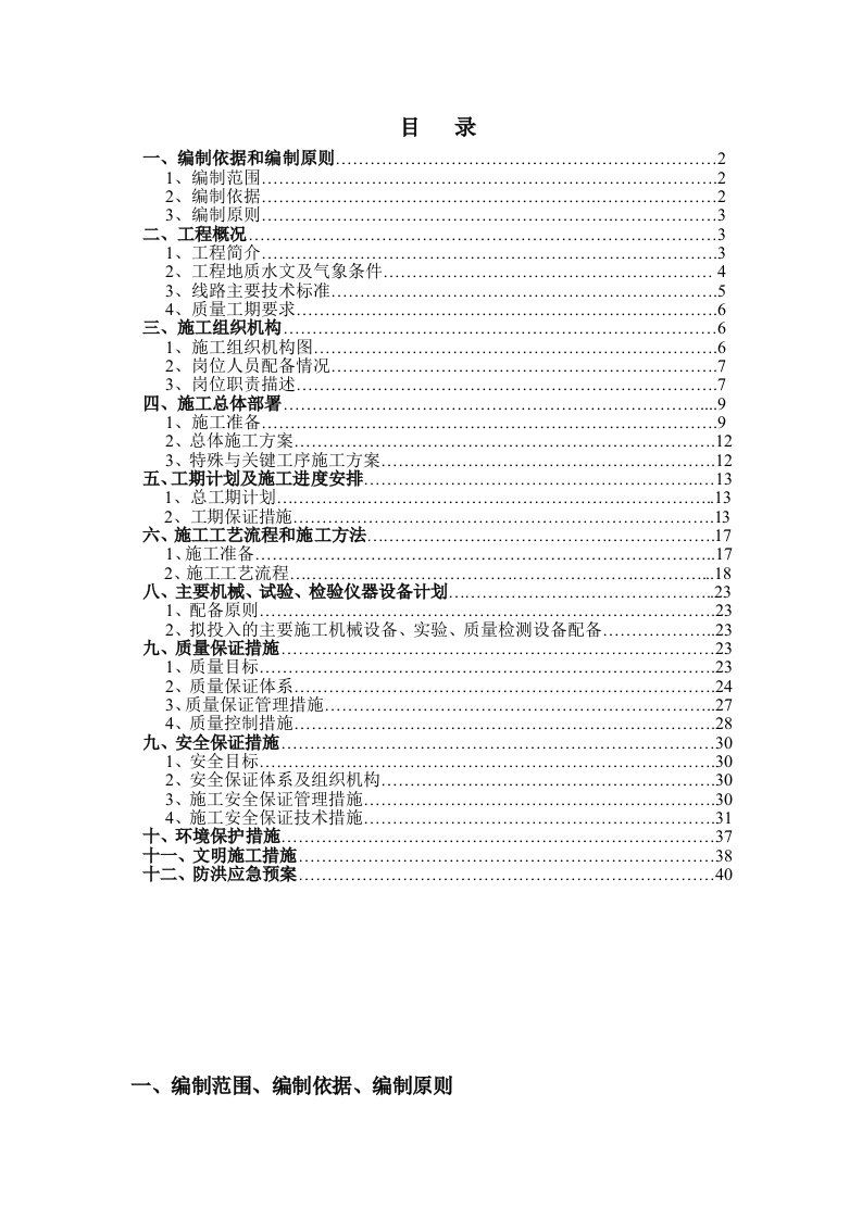 轨道工程施工组织设计