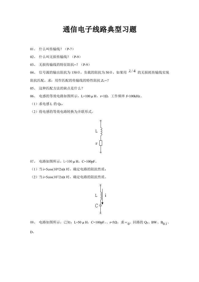 通信电子线路典型习题