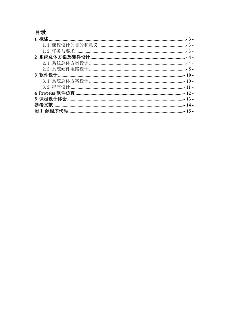 基于单片机控制的交通灯毕业设计