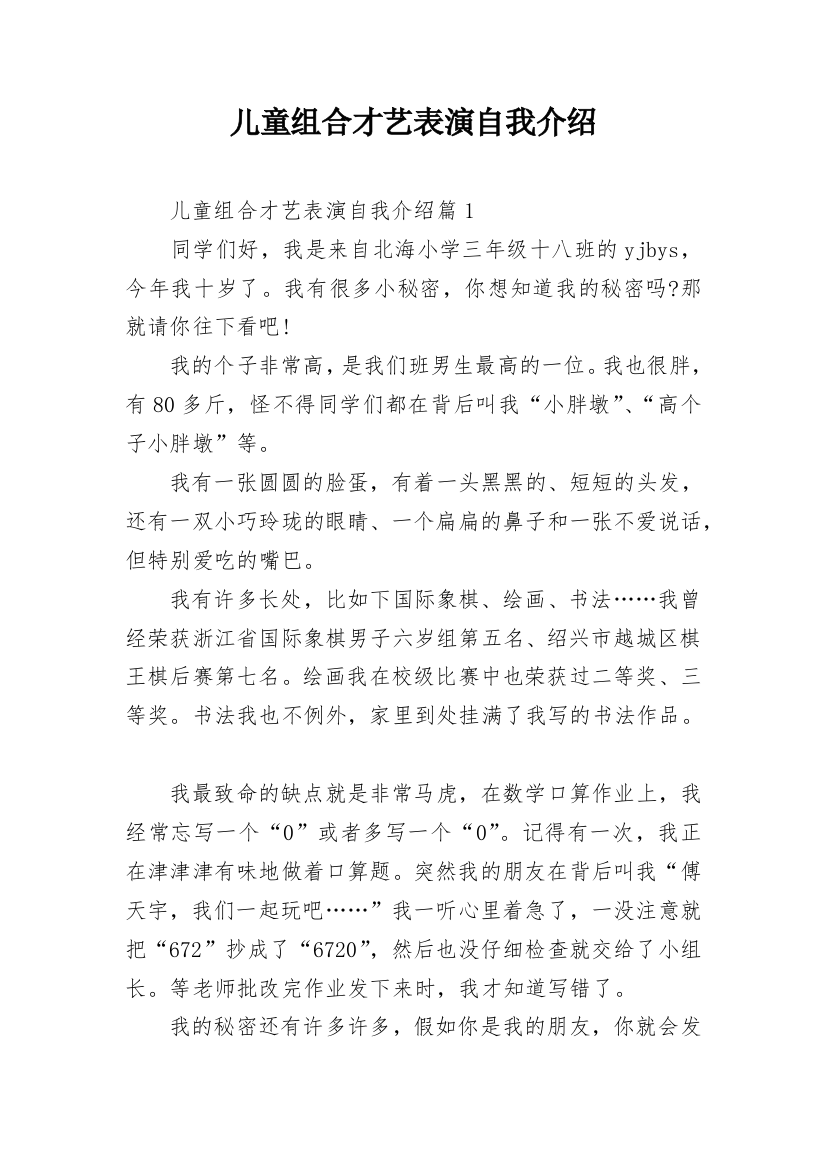 儿童组合才艺表演自我介绍