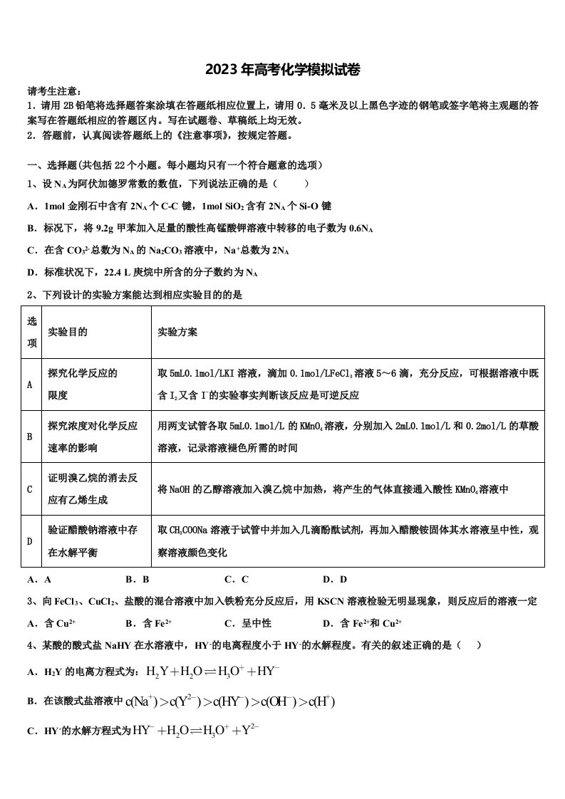 浙江省乐清中学2022-2023学年高三第一次调研测试化学试卷含解析