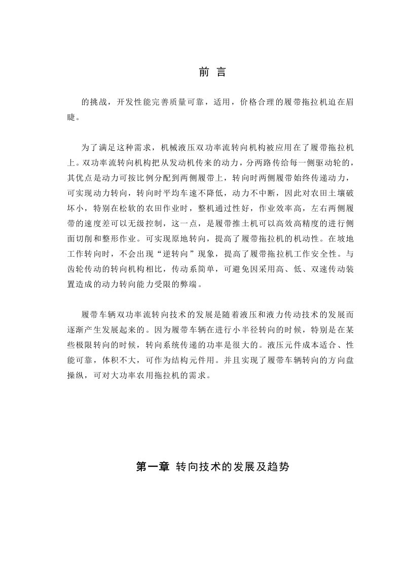 橡胶履带车辆液压机械差速转向装置设计指导书——操纵系统设计指导书设计指导书