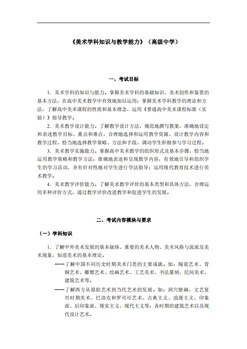 《美术学科知识与教学能力》（高级中学）