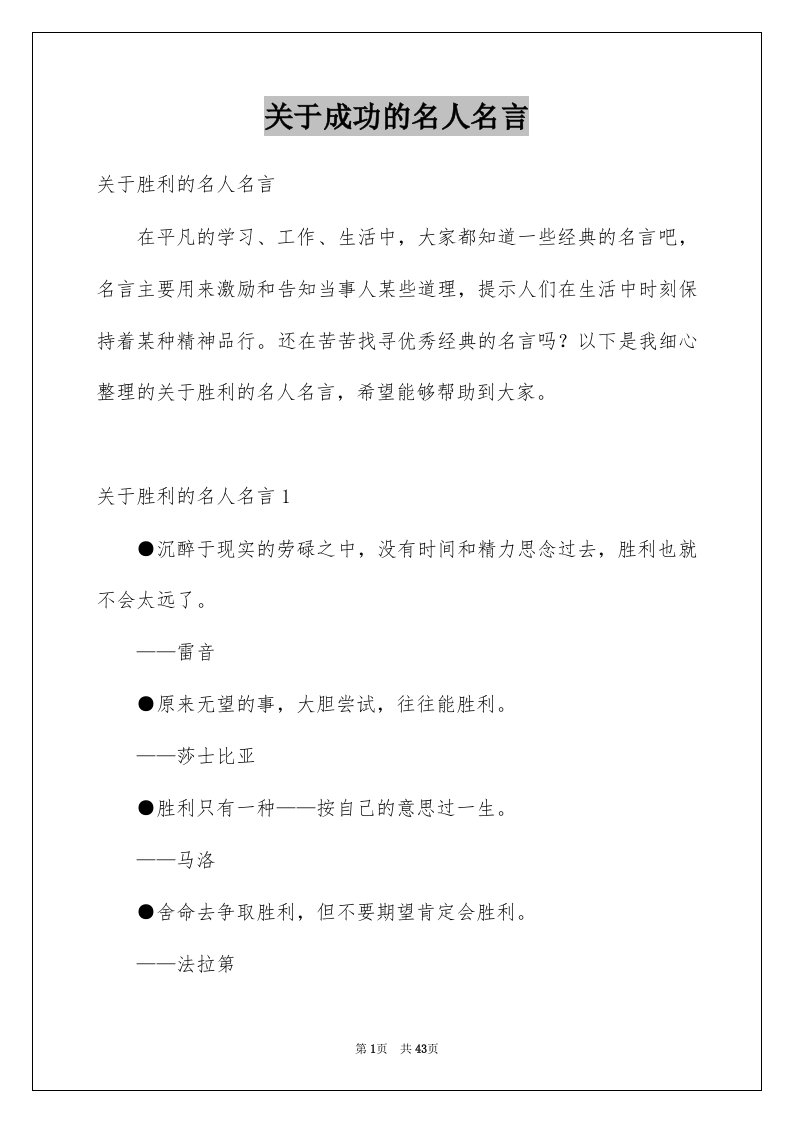 关于成功的名人名言汇编