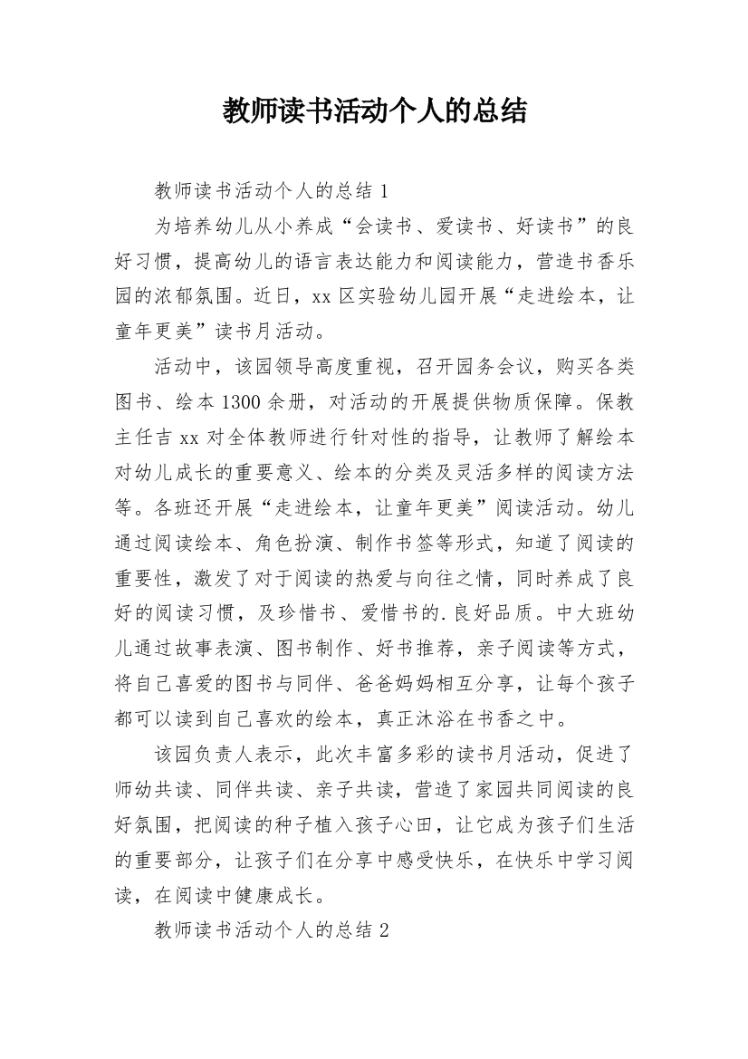 教师读书活动个人的总结