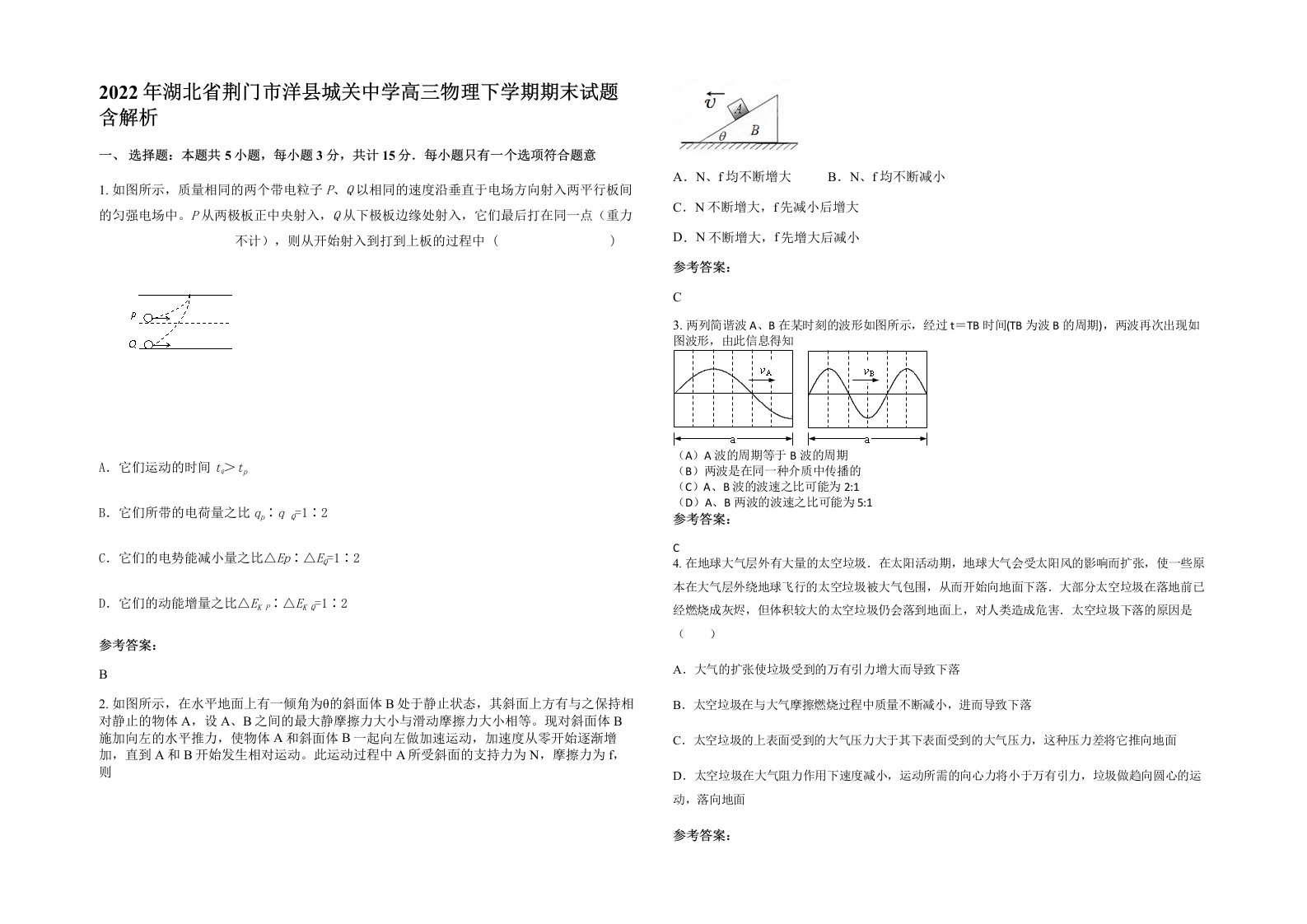 2022年湖北省荆门市洋县城关中学高三物理下学期期末试题含解析