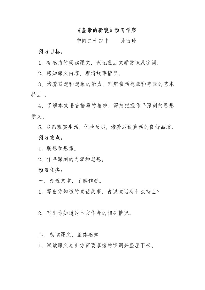 七年级上第六单元预习学案