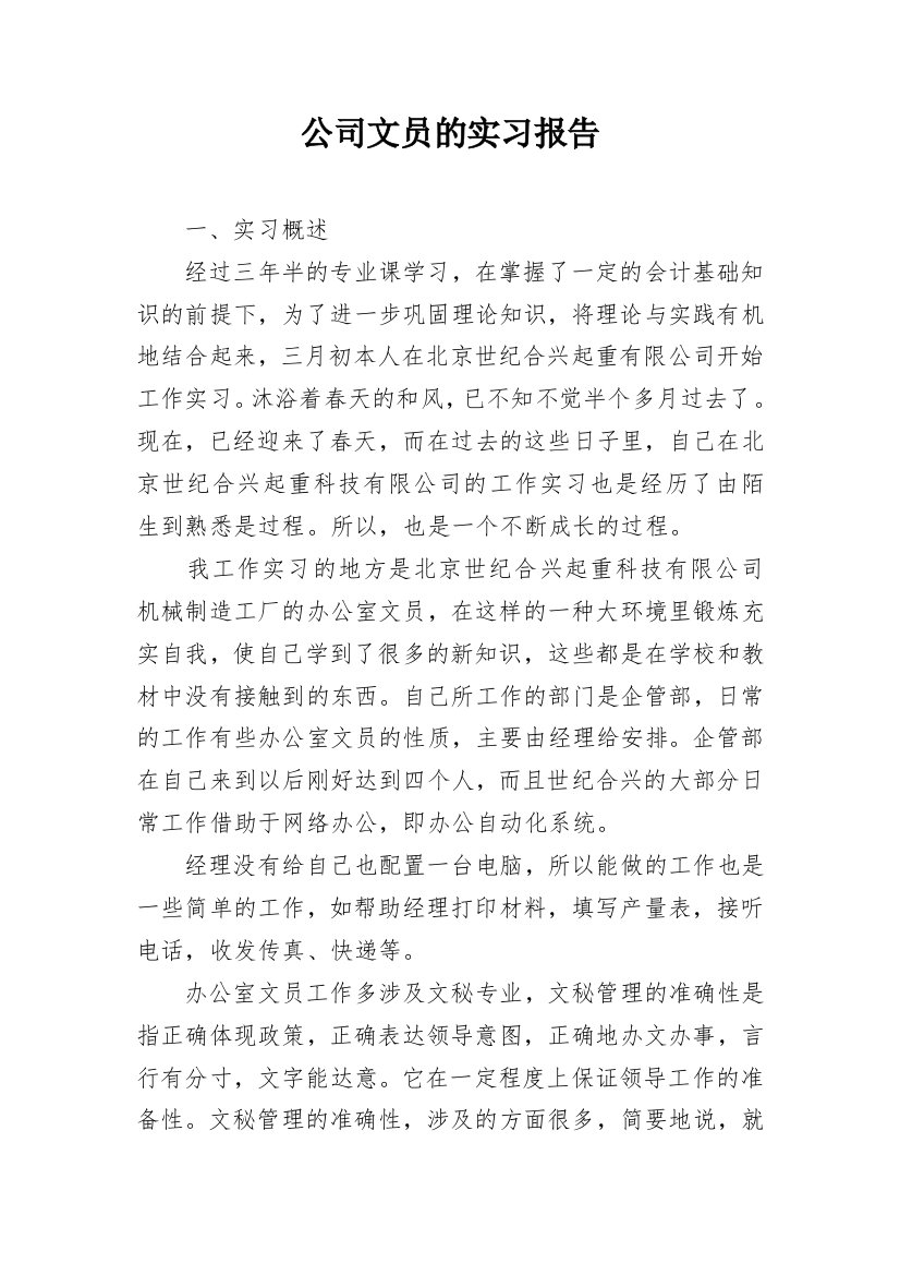 公司文员的实习报告_2