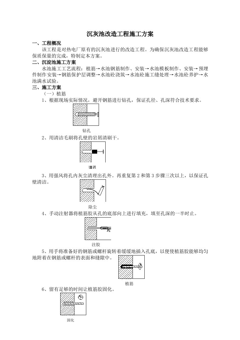 沉灰池改造工程的施工方案