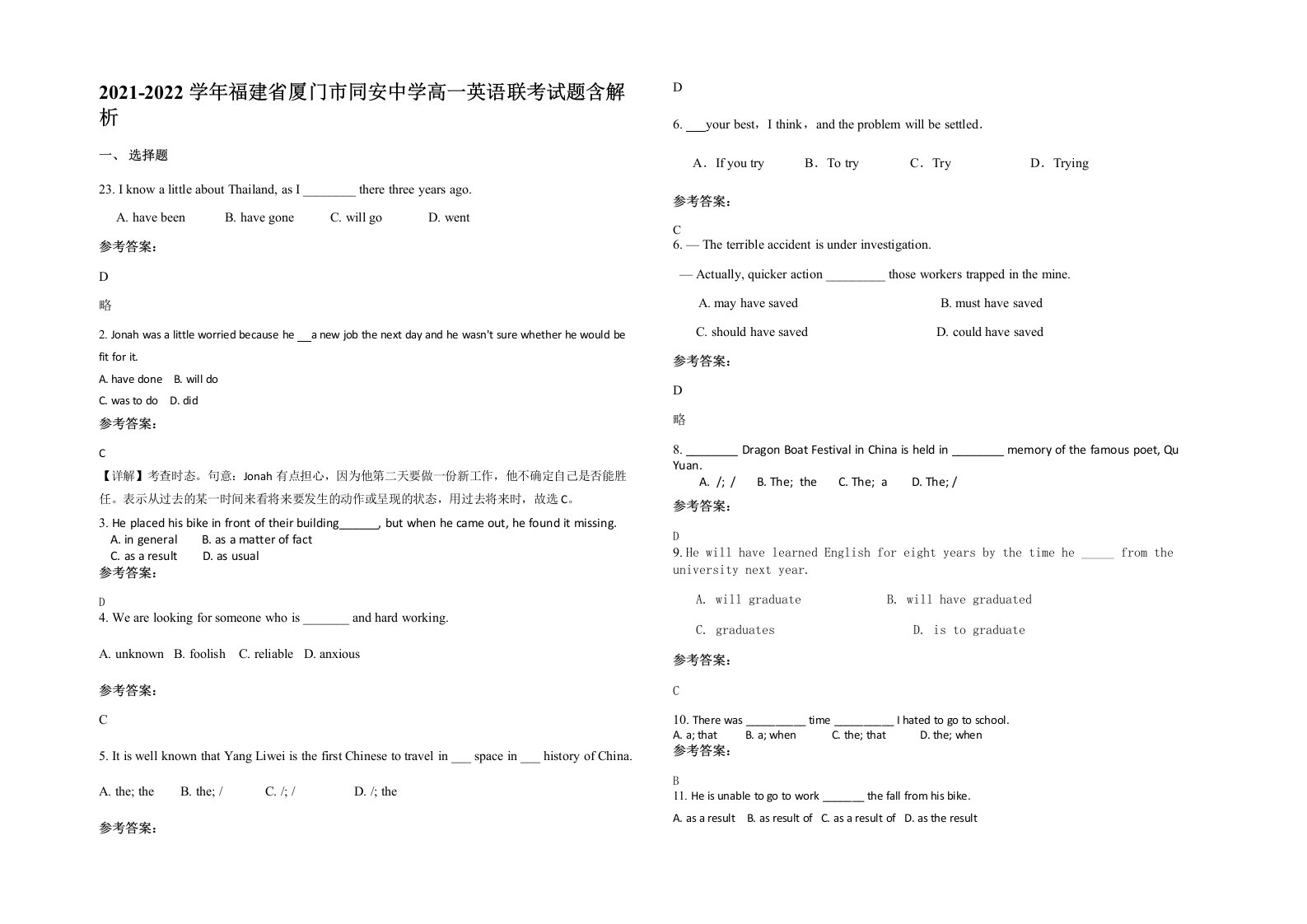 2021-2022学年福建省厦门市同安中学高一英语联考试题含解析