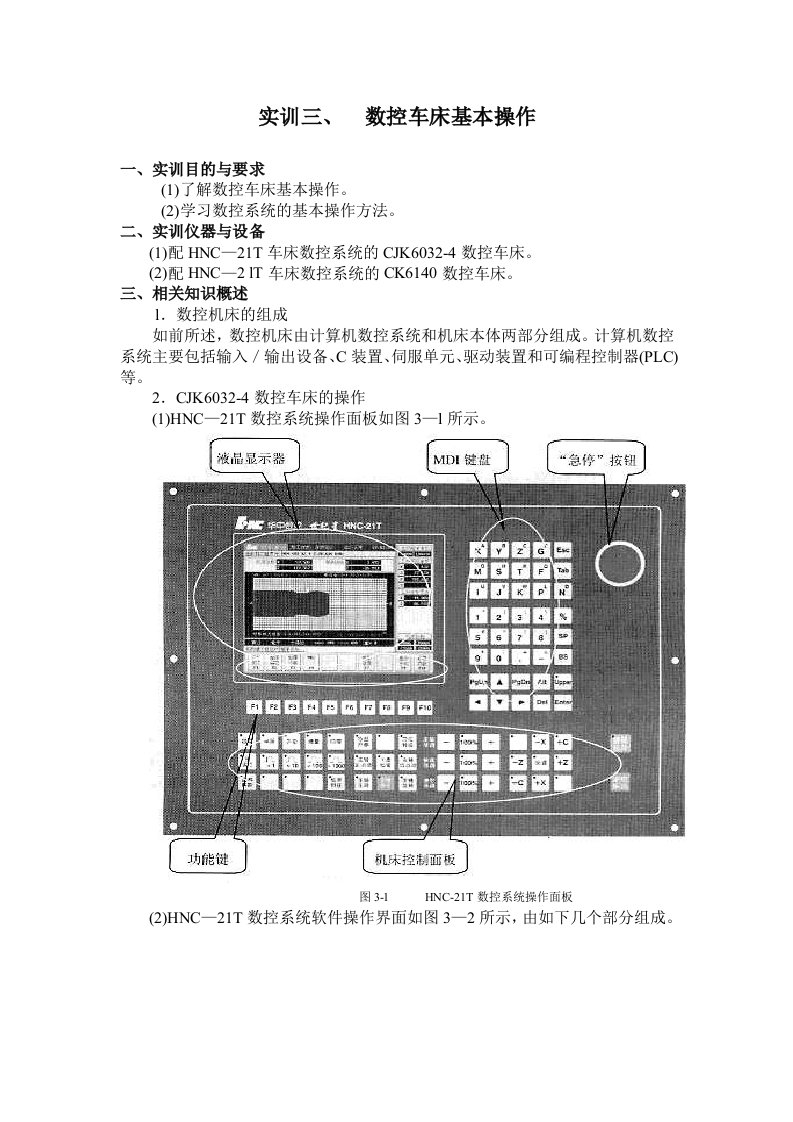 数控加工-实训三、数控车床基本操作