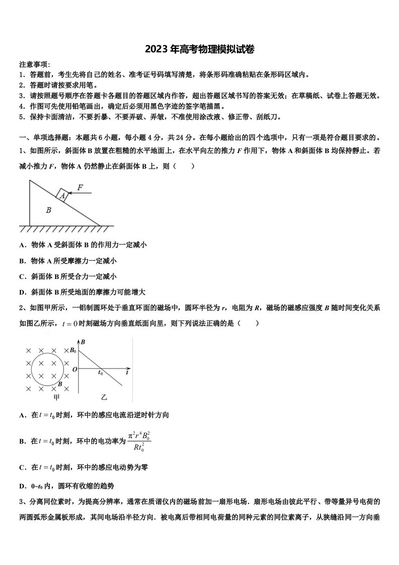 2022-2023学年江苏省苏北县高三第二次诊断性检测物理试卷含解析