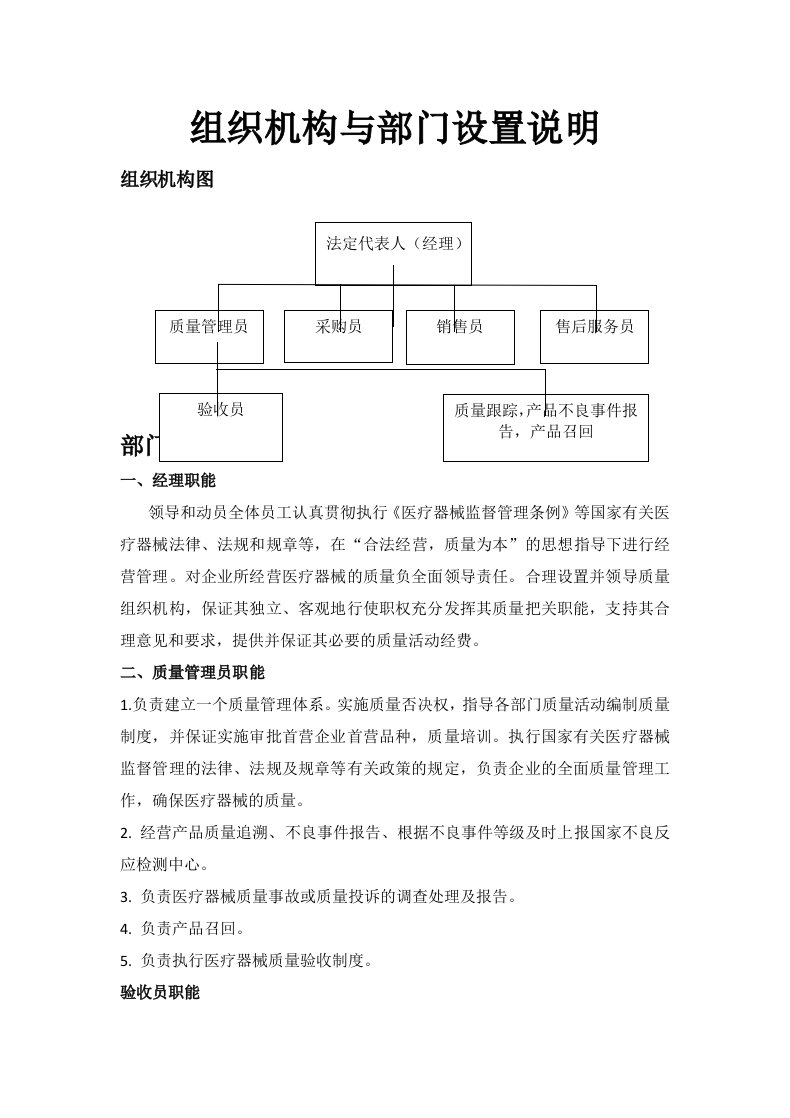 医疗器械组织机构和部门设置说明