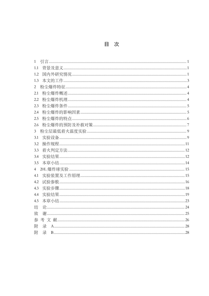 粮食粉尘爆炸