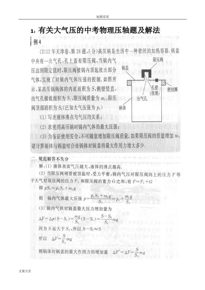 36道中考物理压轴题及解法