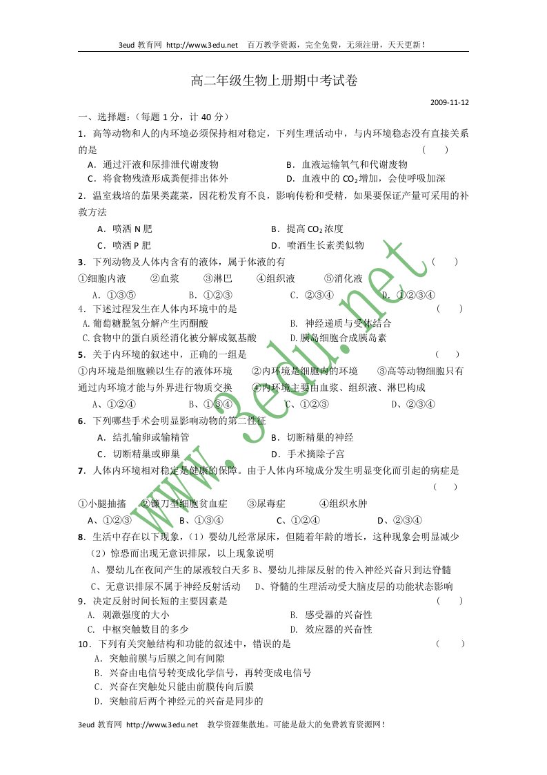 高二年级生物上册期中考试卷1