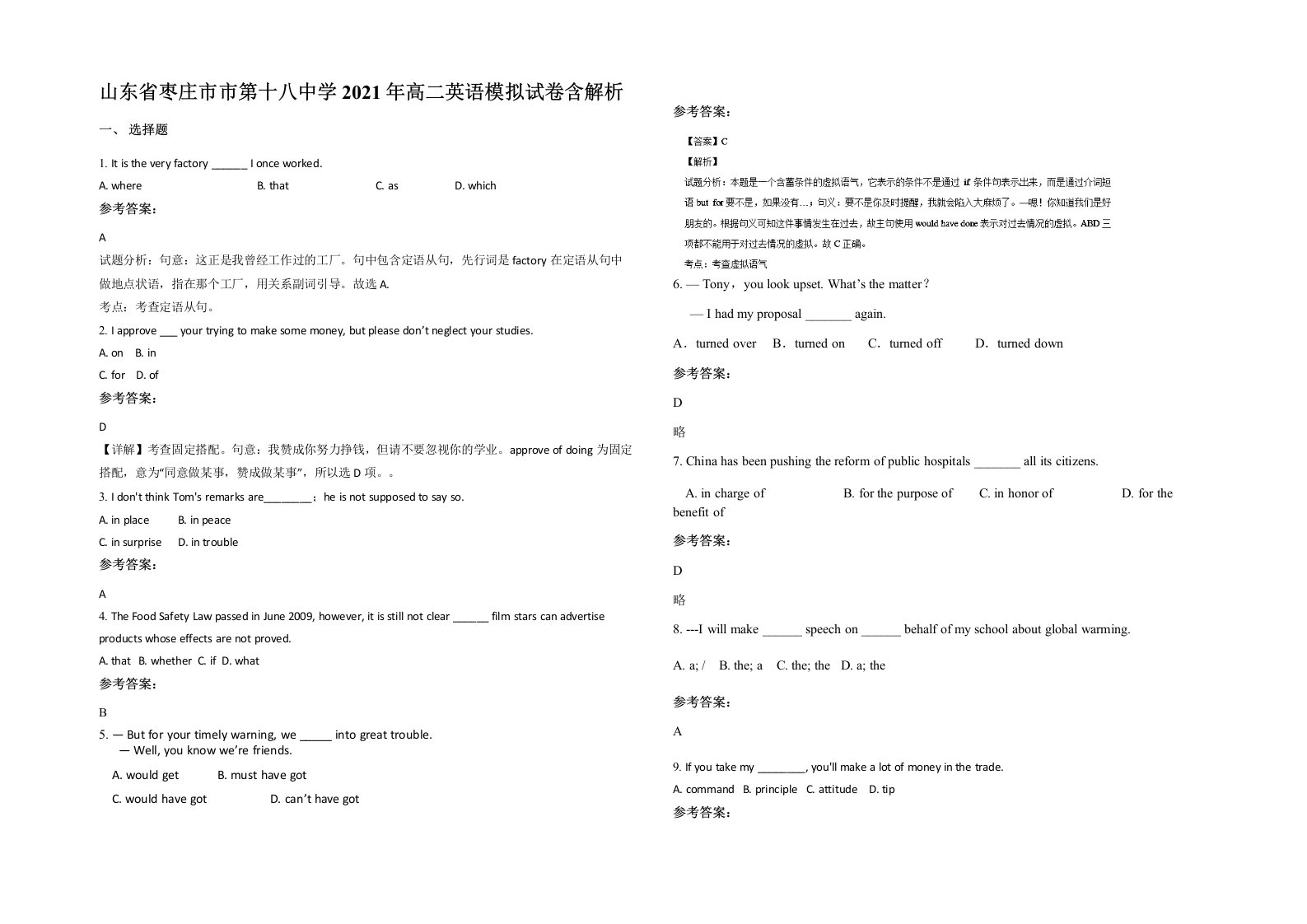 山东省枣庄市市第十八中学2021年高二英语模拟试卷含解析