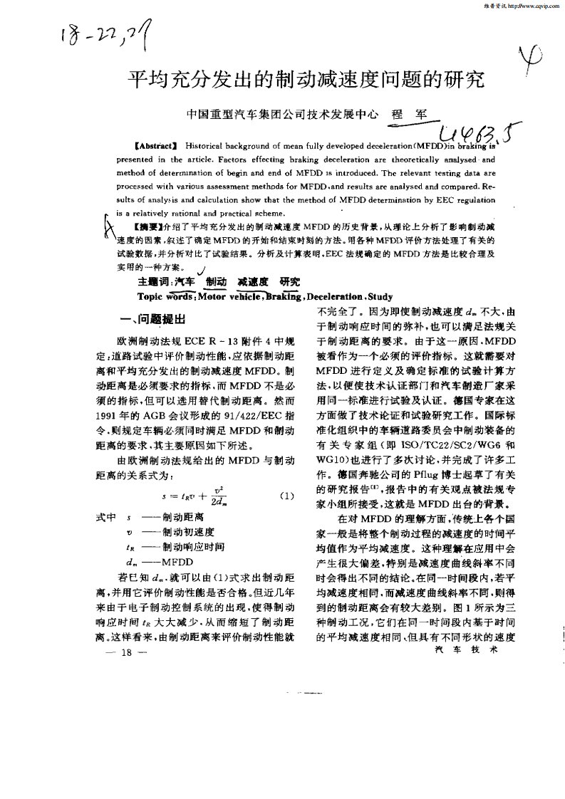 平均充分发出的制动减速度问题的研究