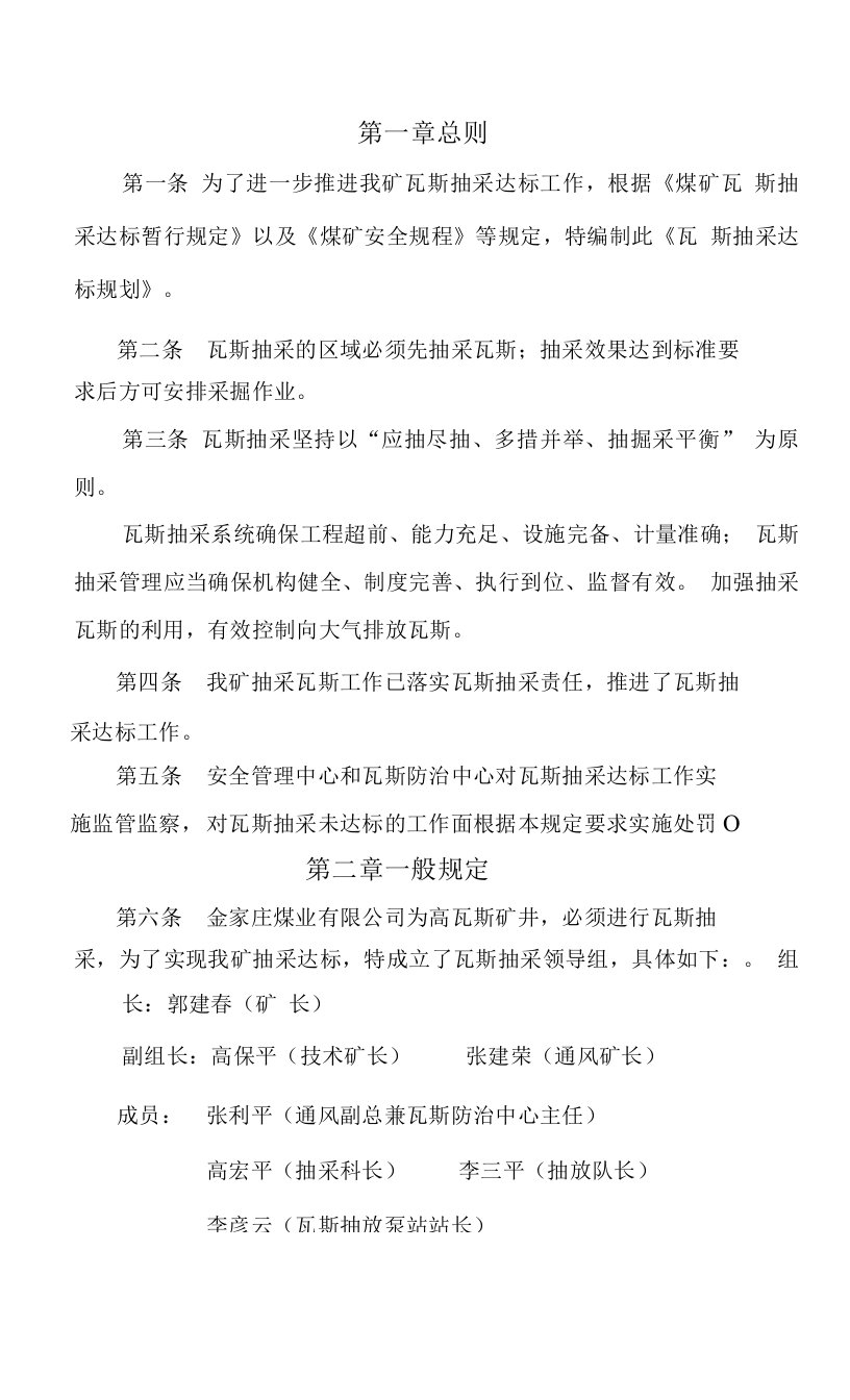 瓦斯抽采达标规划