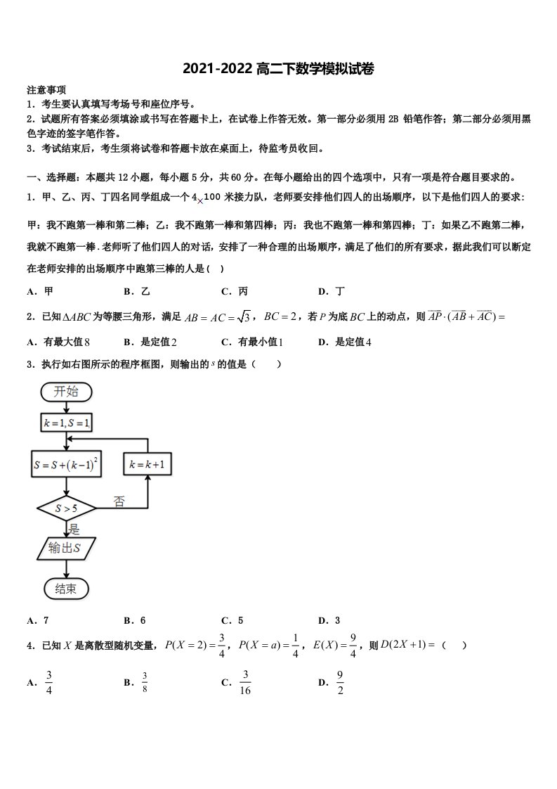 2021-2022学年河北鸡泽县第一中学数学高二第二学期期末监测模拟试题含解析