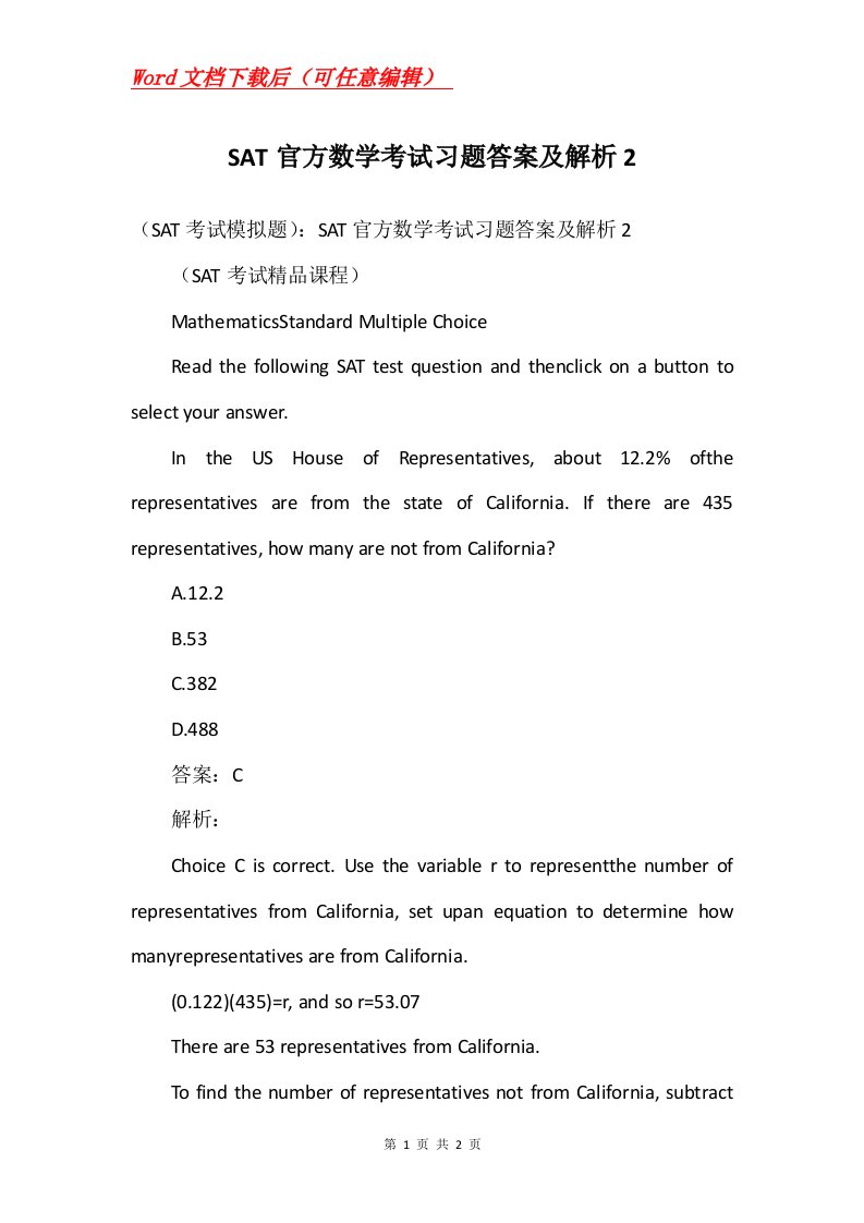 SAT官方数学考试习题答案及解析2