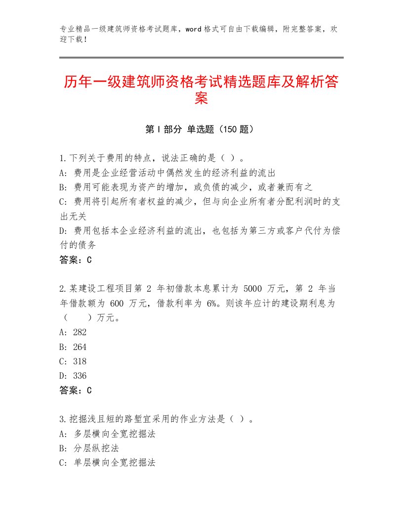 2023年一级建筑师资格考试及答案【考点梳理】