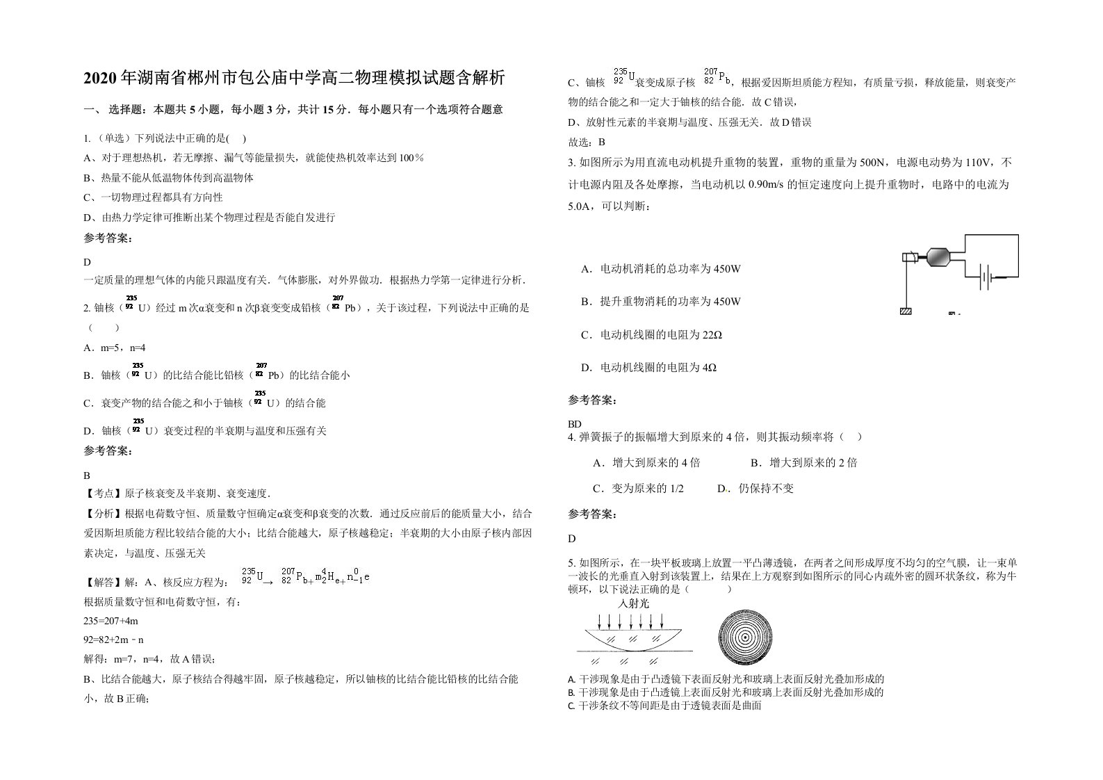 2020年湖南省郴州市包公庙中学高二物理模拟试题含解析