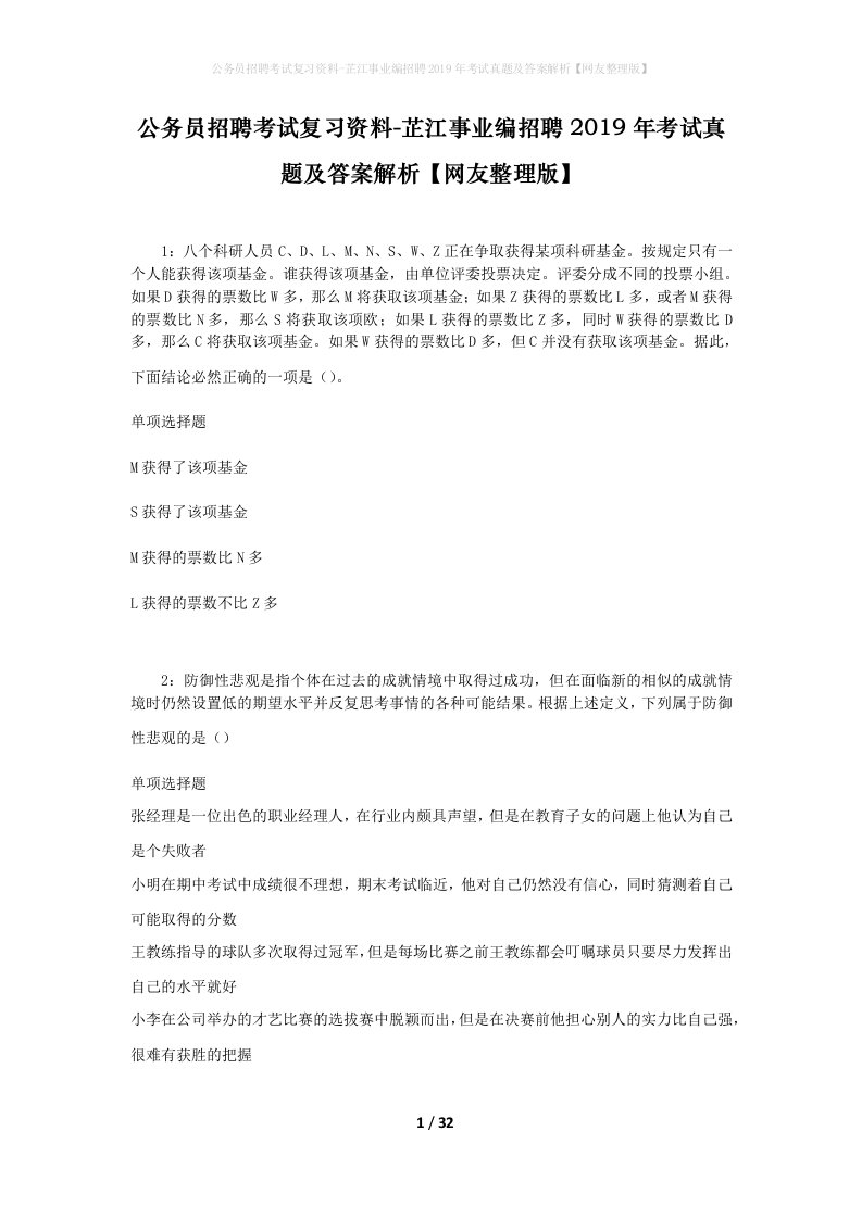 公务员招聘考试复习资料-芷江事业编招聘2019年考试真题及答案解析网友整理版