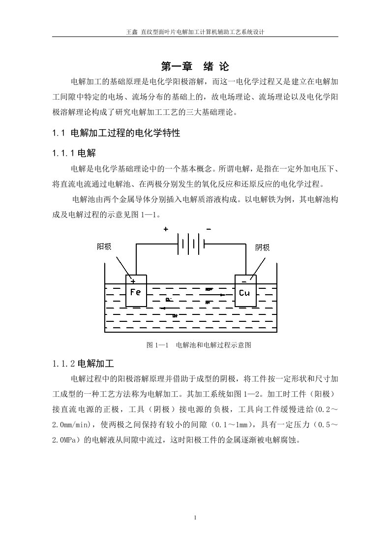 毕业设计（论文）-直纹型面叶片电解加工计算机辅助工艺系统设计