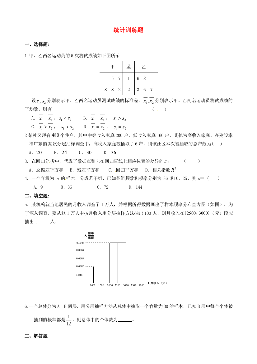 湖北省监利一中高二数学