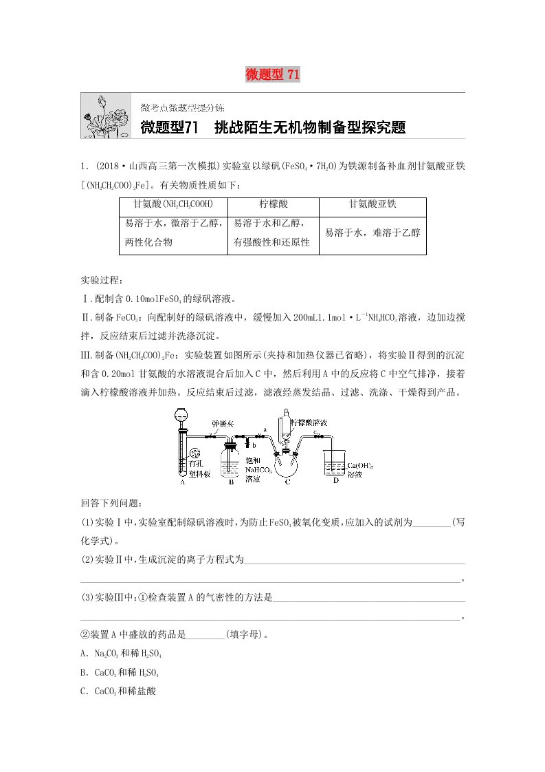 （鲁京津琼专用）2020年高考化学一轮复习